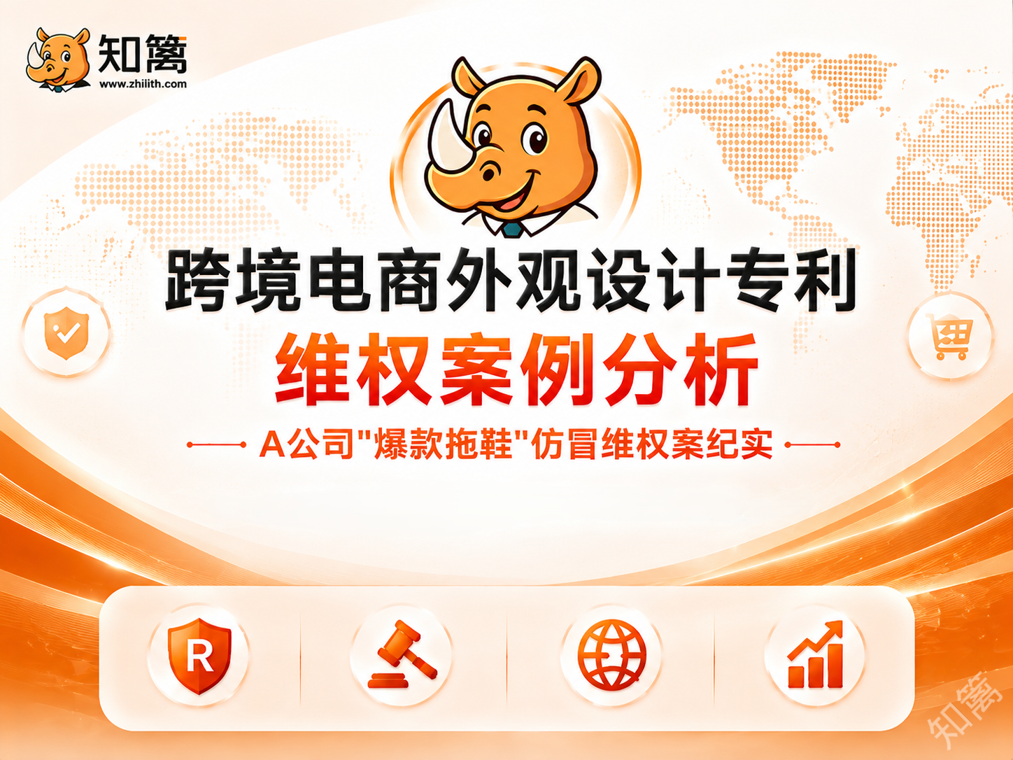 跨境电商外观设计专利维权案例分析