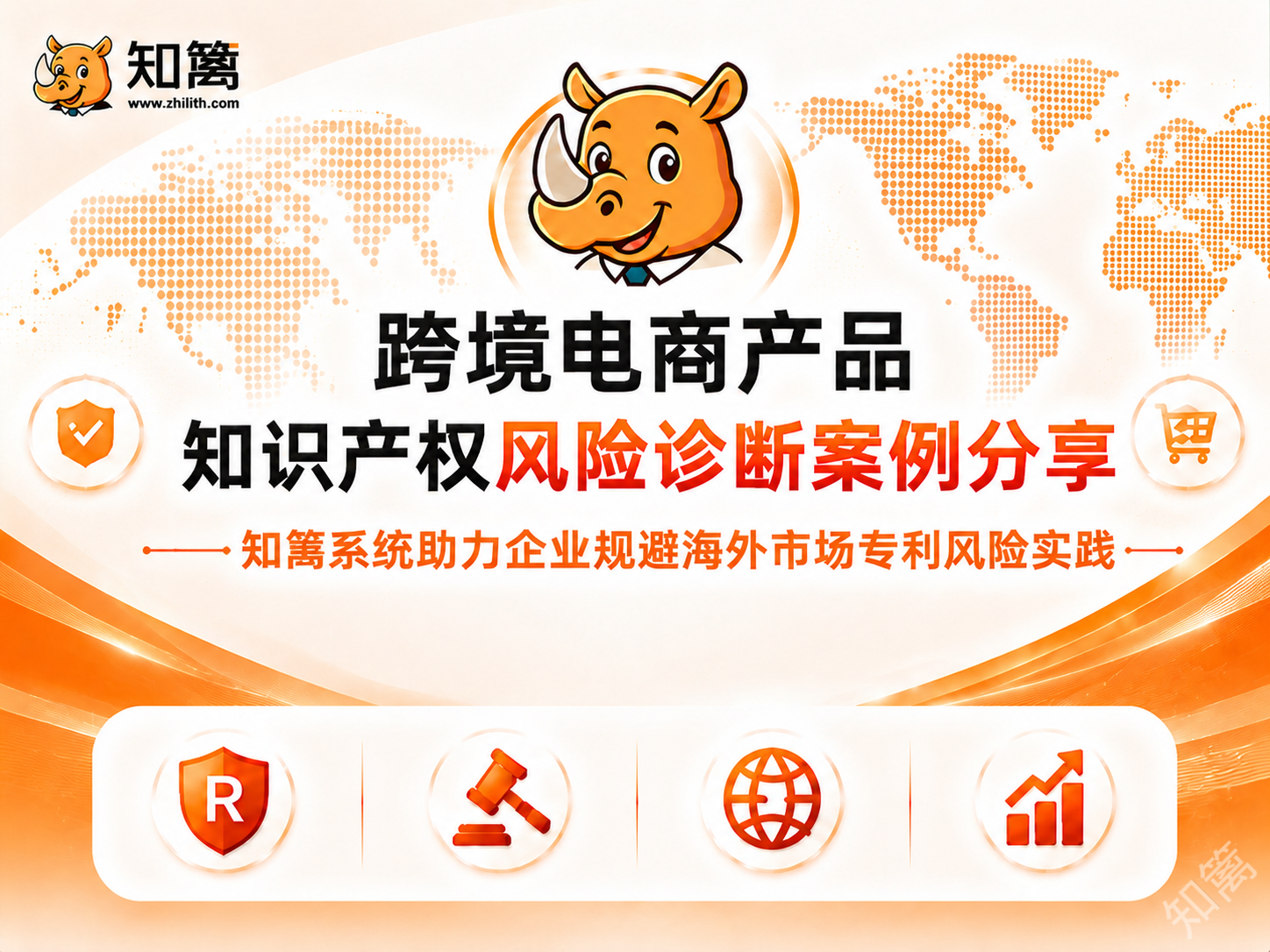 跨境电商产品知识产权风险诊断案例分享