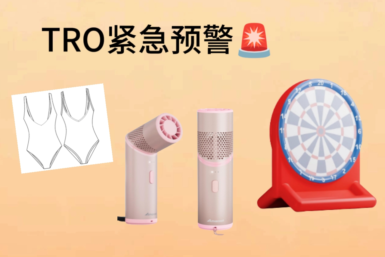 紧急提醒！又一批亚马逊热销品拿下美国专利，同款卖家请火速下架